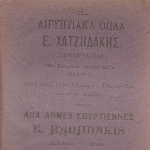 18,5 x 13 εκ. 18 σ. χ.α. + 328 σ. + 68 σ. + 96 σ. παραρτήματος + 2 σ. χ.α., όπου στο verso το